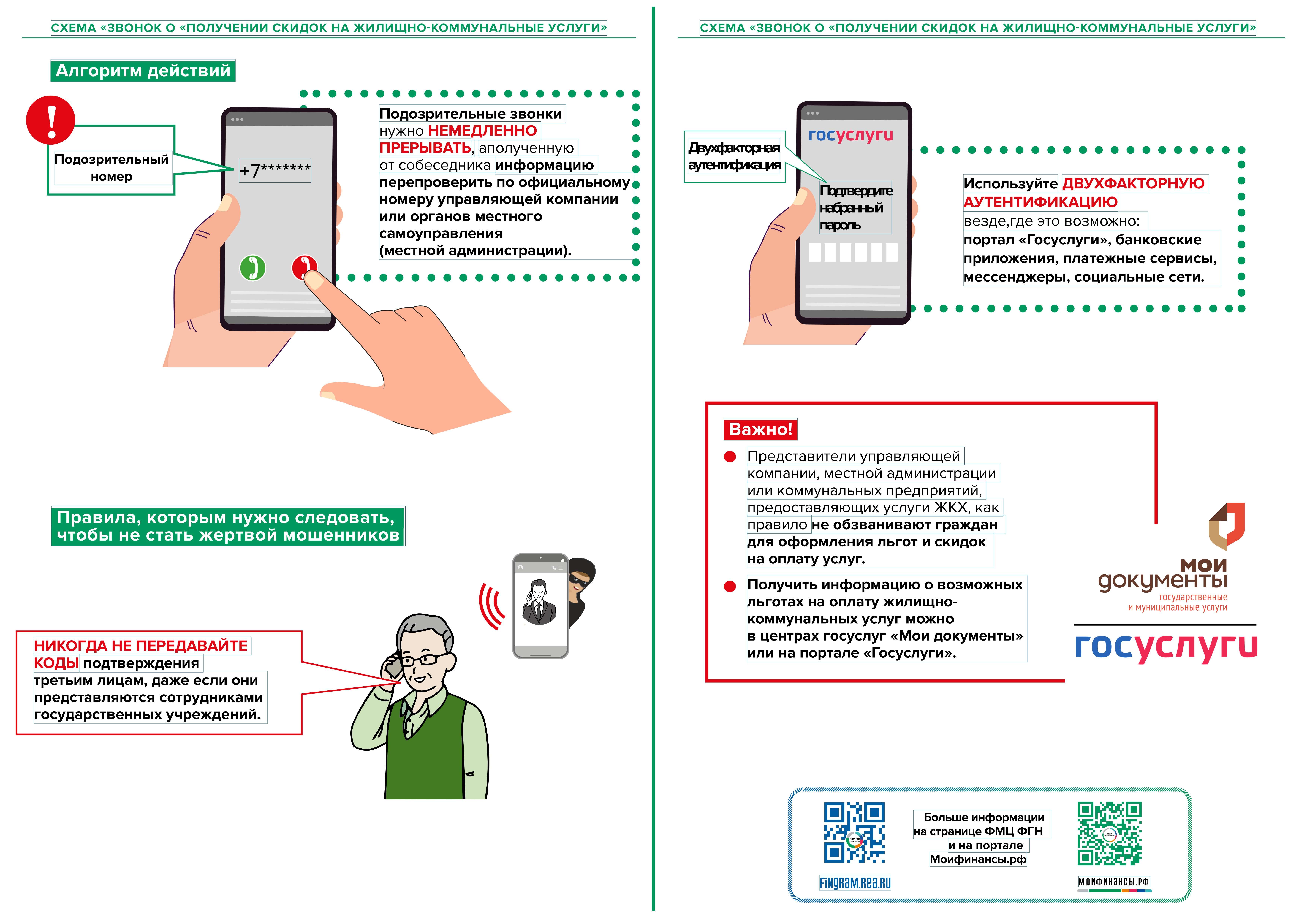 Осторожно мошенники!